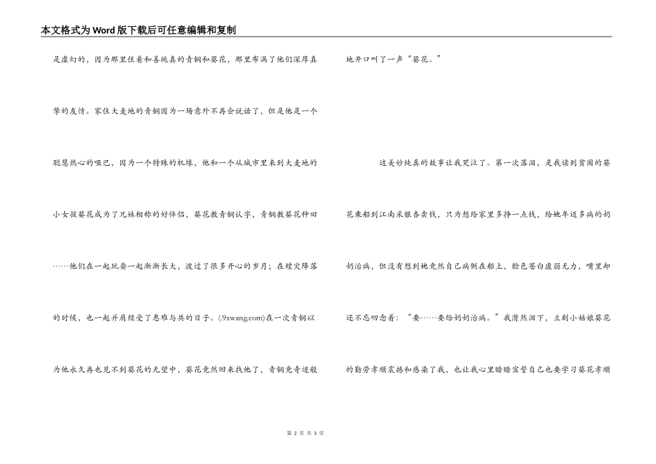 读青铜葵花有感800字_1_第2页