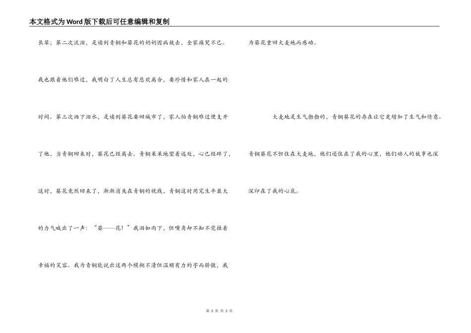 读青铜葵花有感800字_1_第3页