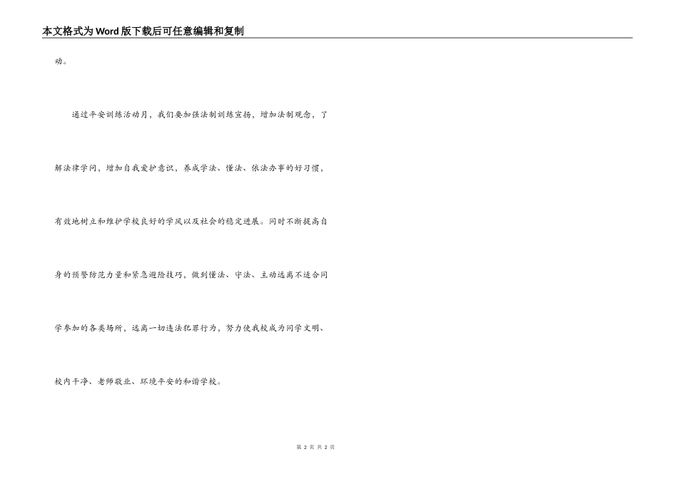 安全教育月升旗仪式讲话_第2页