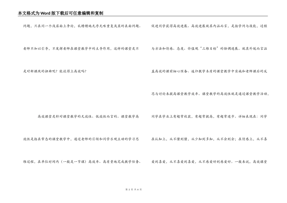 学习高效课堂心得体会_第2页