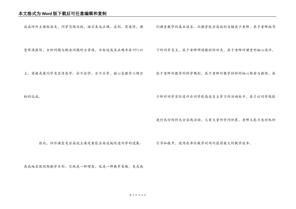 学习高效课堂心得体会_第3页