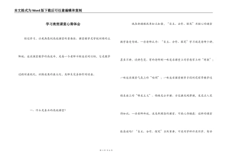 学习高效课堂心得体会