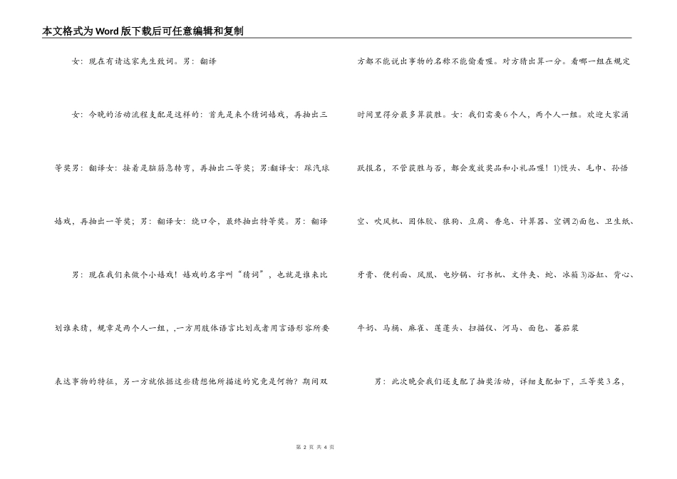 公司企业2022年新春晚会串联词_第2页