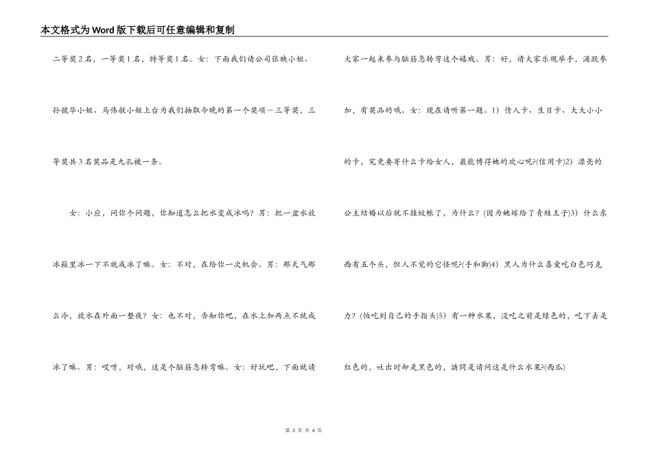 公司企业2022年新春晚会串联词_第3页