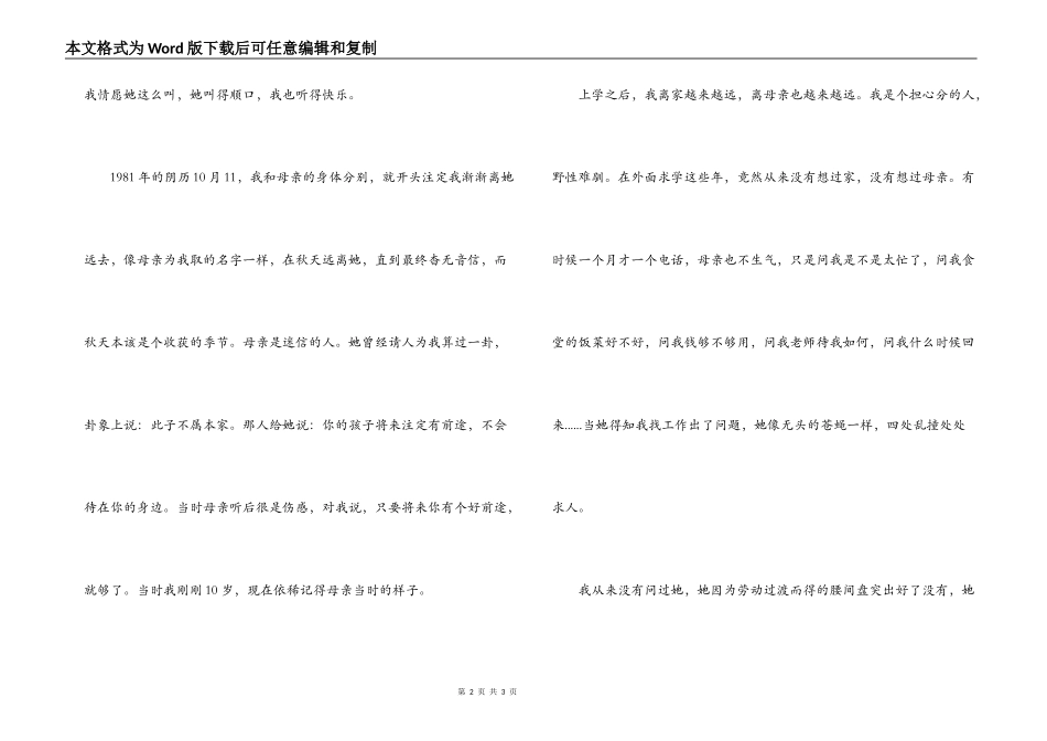 母亲节文章 写给母亲_第2页