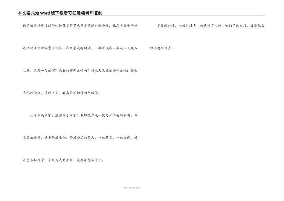 母亲节文章 写给母亲_第3页