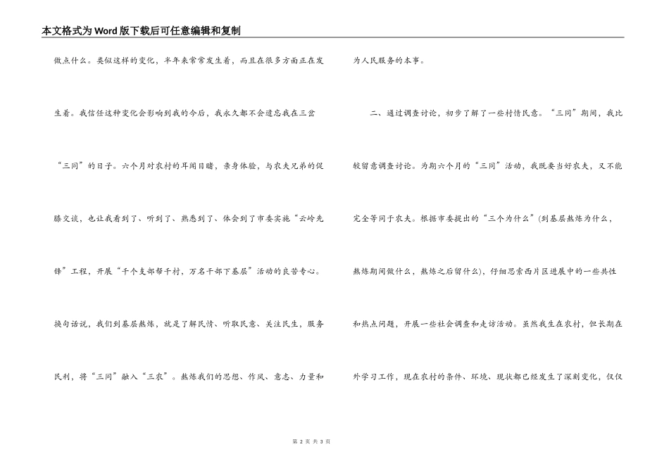 基层党员先进性具体要求_第2页