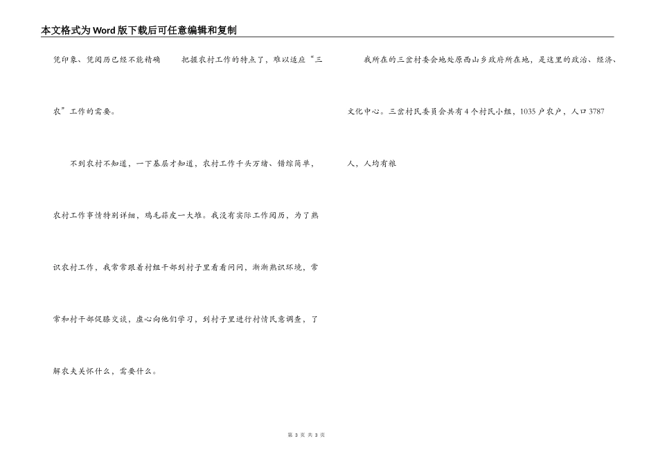 基层党员先进性具体要求_第3页