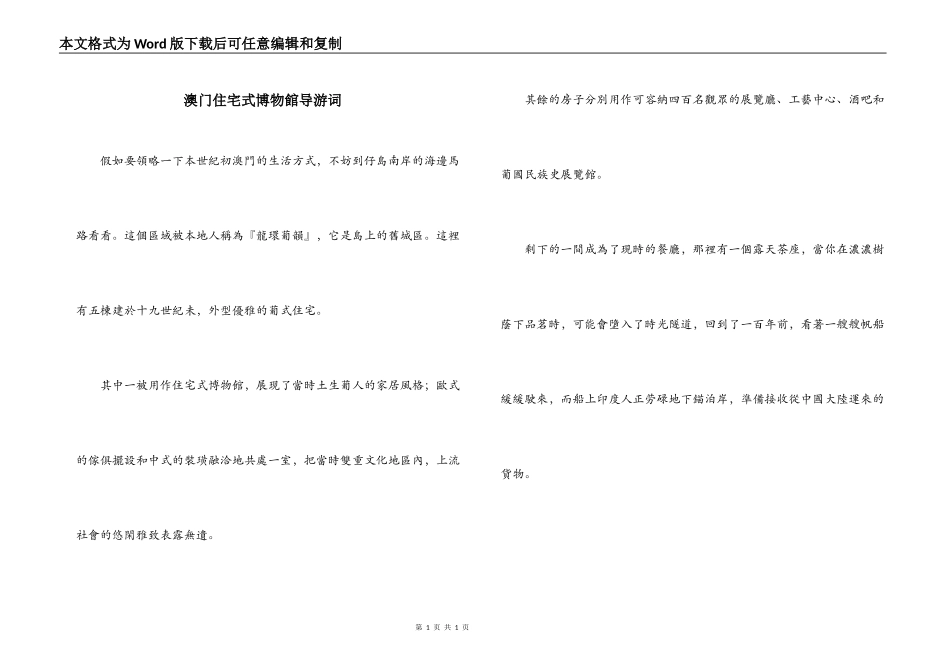 澳门住宅式博物館导游词_第1页