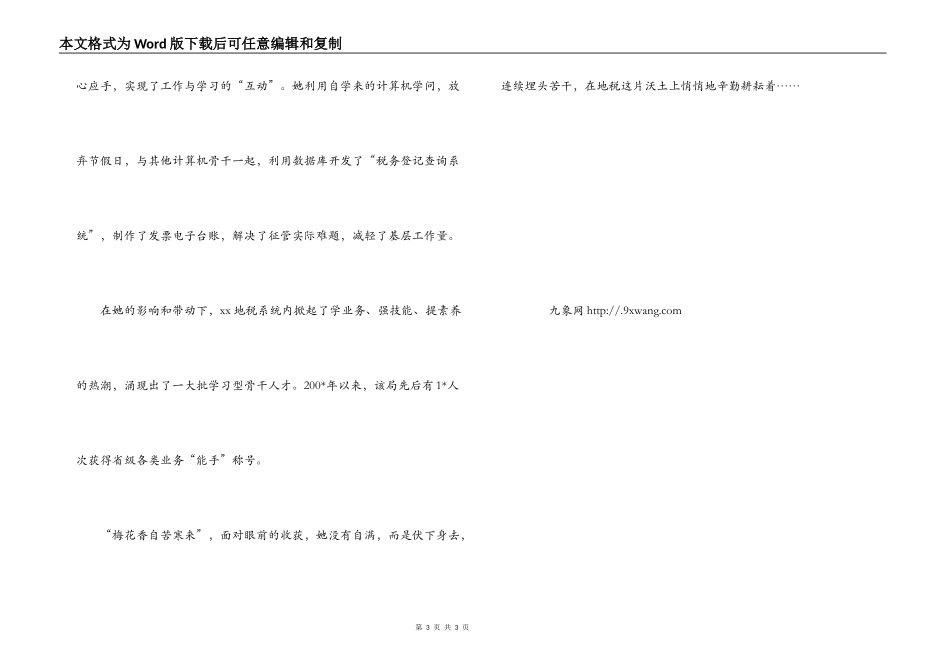 地税系统征管能手事迹材料_第3页