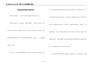 地税系统征管能手事迹材料