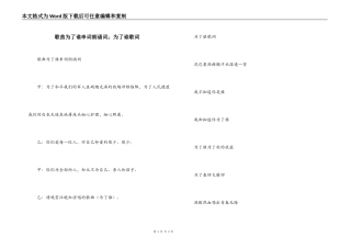 歌曲为了谁串词朗诵词；为了谁歌词