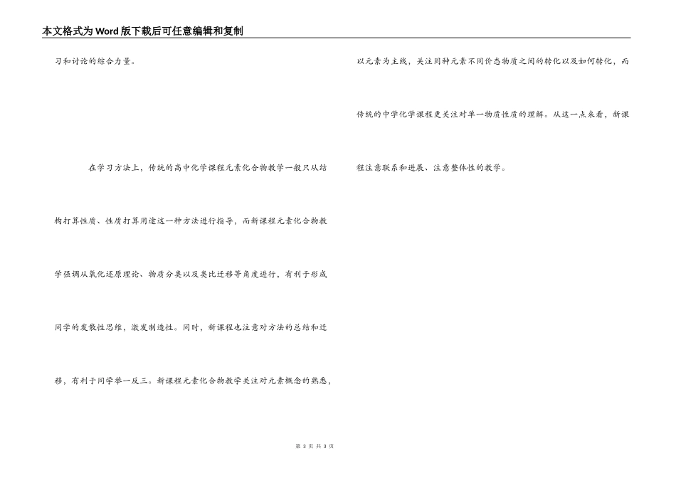 元素化合物知识的教学反思_第3页