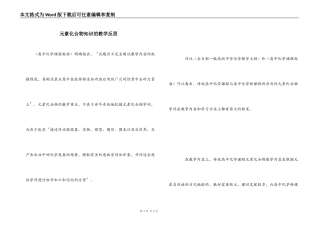 元素化合物知识的教学反思
