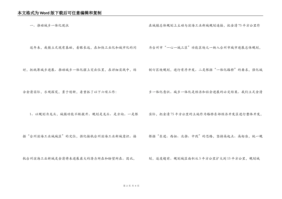 中心镇在推进城乡一体化中的思考_第2页