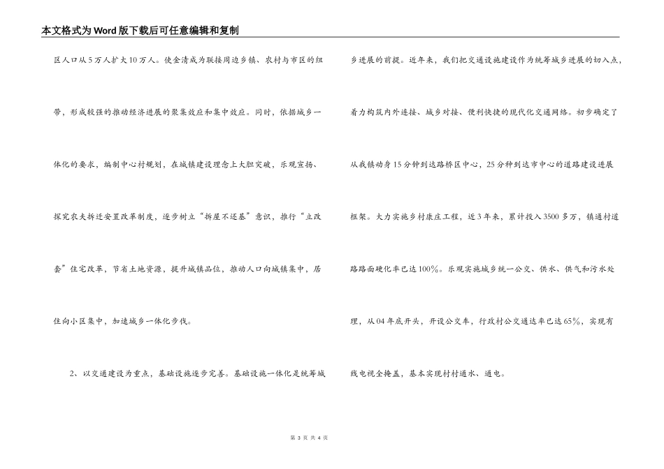 中心镇在推进城乡一体化中的思考_第3页