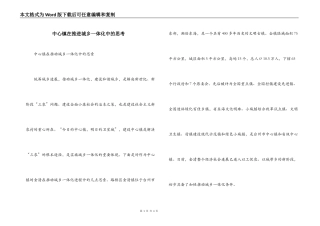 中心镇在推进城乡一体化中的思考