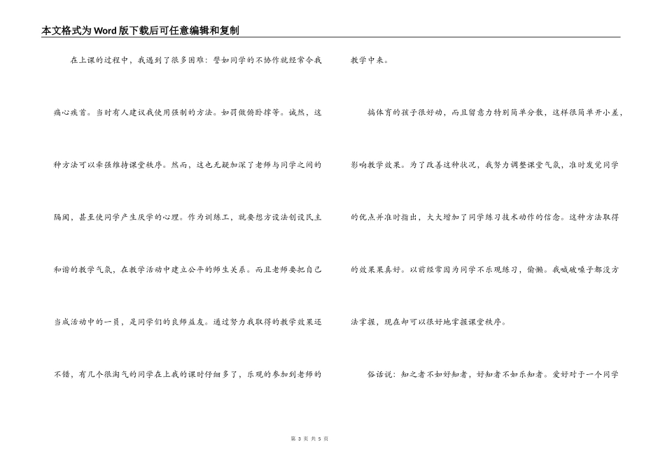 两个月的教育实习心得_第3页