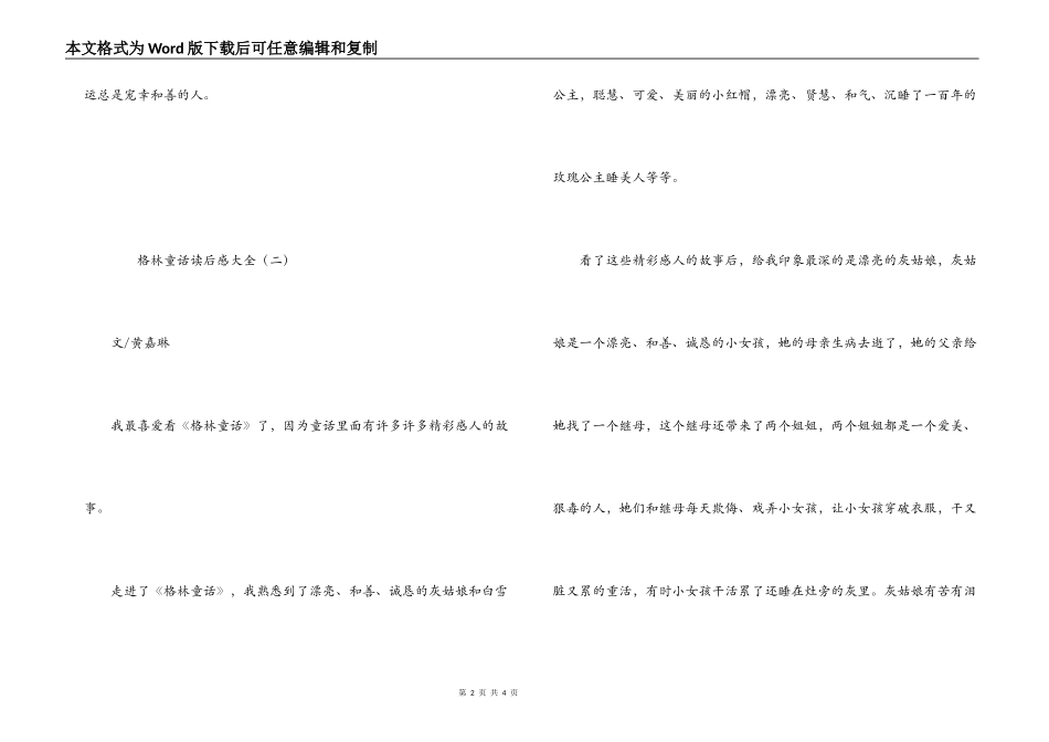 格林童话读后感大全_第2页