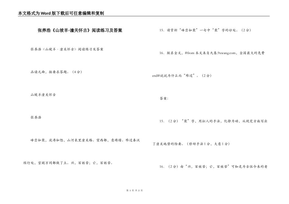 张养浩《山坡羊·潼关怀古》阅读练习及答案_第1页