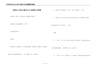 张养浩《山坡羊·潼关怀古》阅读练习及答案