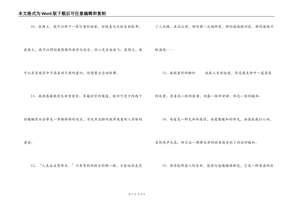 美文摘抄好段50字_第3页