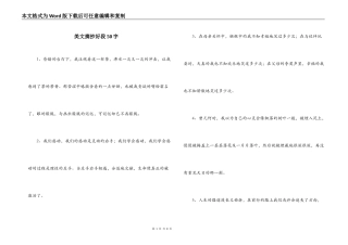 美文摘抄好段50字