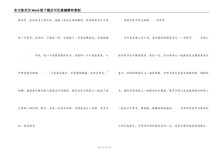 初中中秋节作文 寂寞的中秋_第2页