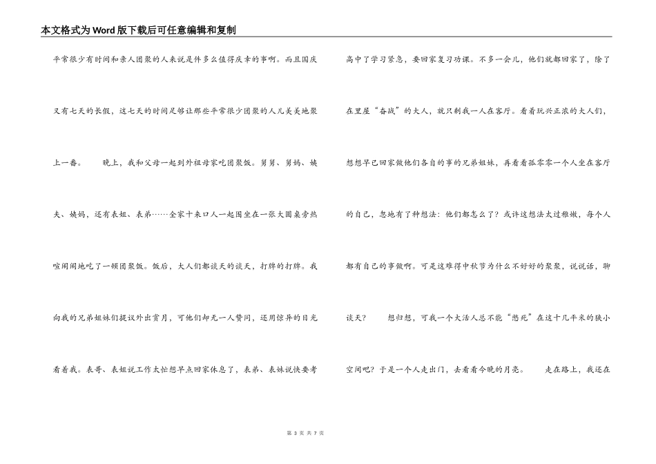 初中中秋节作文 寂寞的中秋_第3页
