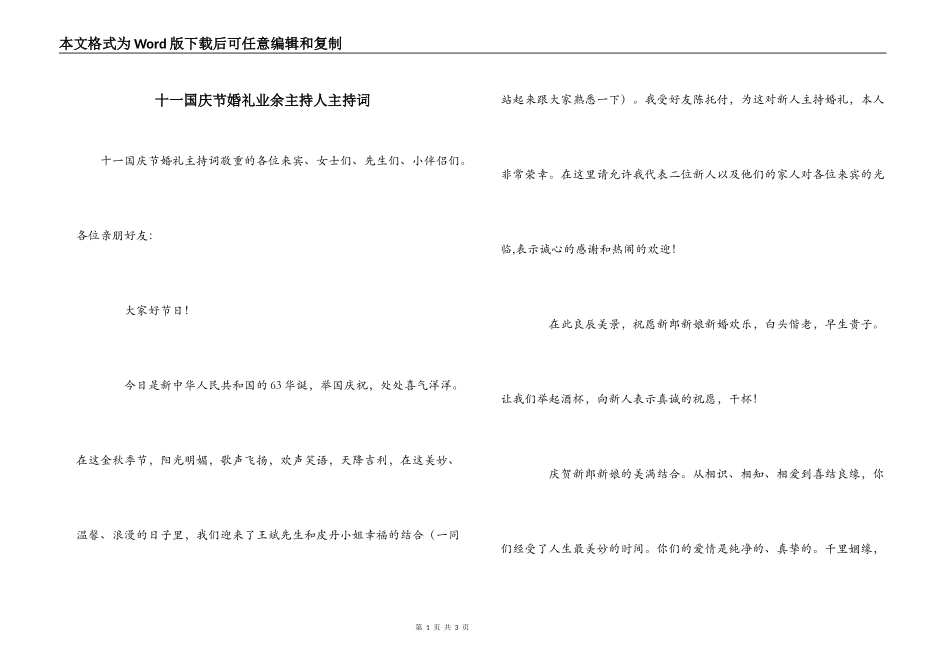 十一国庆节婚礼业余主持人主持词_第1页