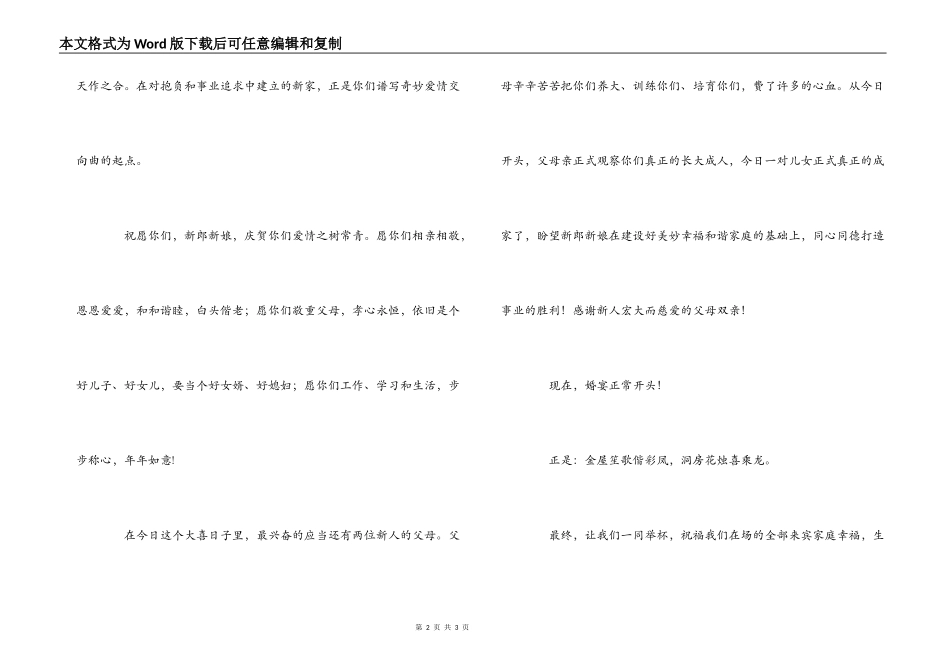 十一国庆节婚礼业余主持人主持词_第2页