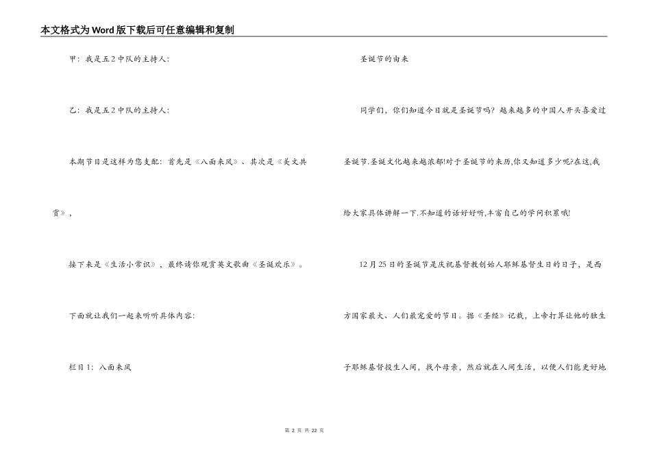 学校校园圣诞节广播稿_第2页