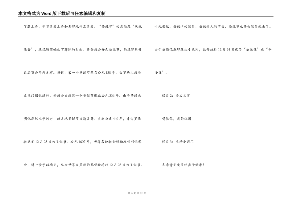 学校校园圣诞节广播稿_第3页