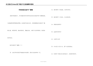 学校校园圣诞节广播稿