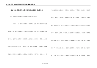 某矿打造优强派外来务工队伍提高采掘一线战斗力
