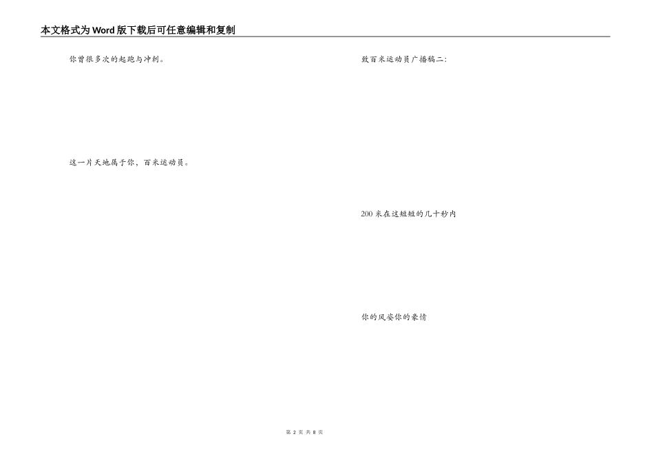 致百米运动员广播稿_第2页