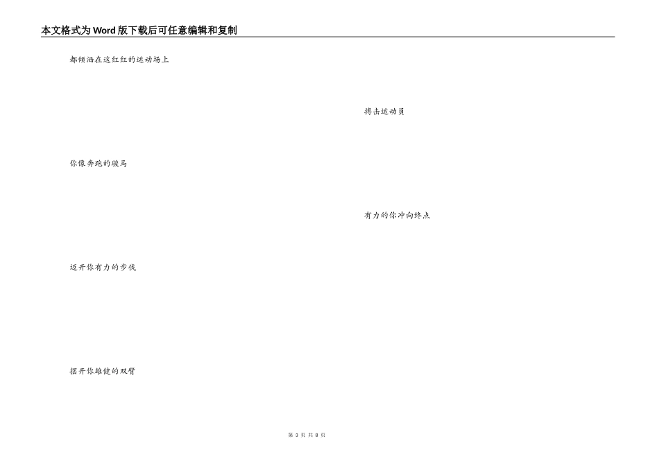 致百米运动员广播稿_第3页