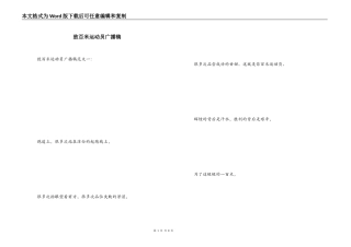 致百米运动员广播稿