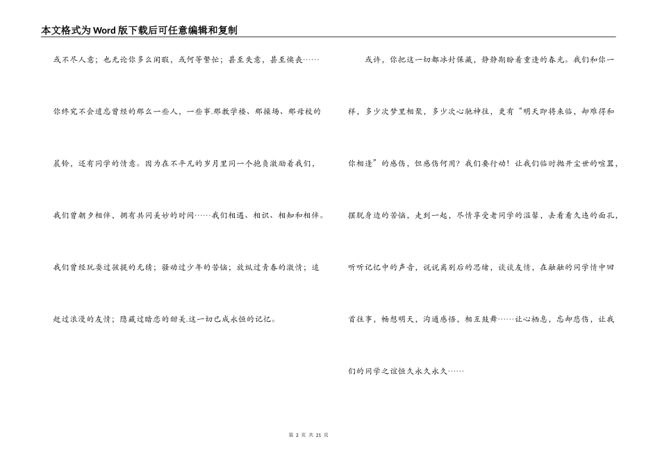 大学同学聚会邀请函_1_第2页
