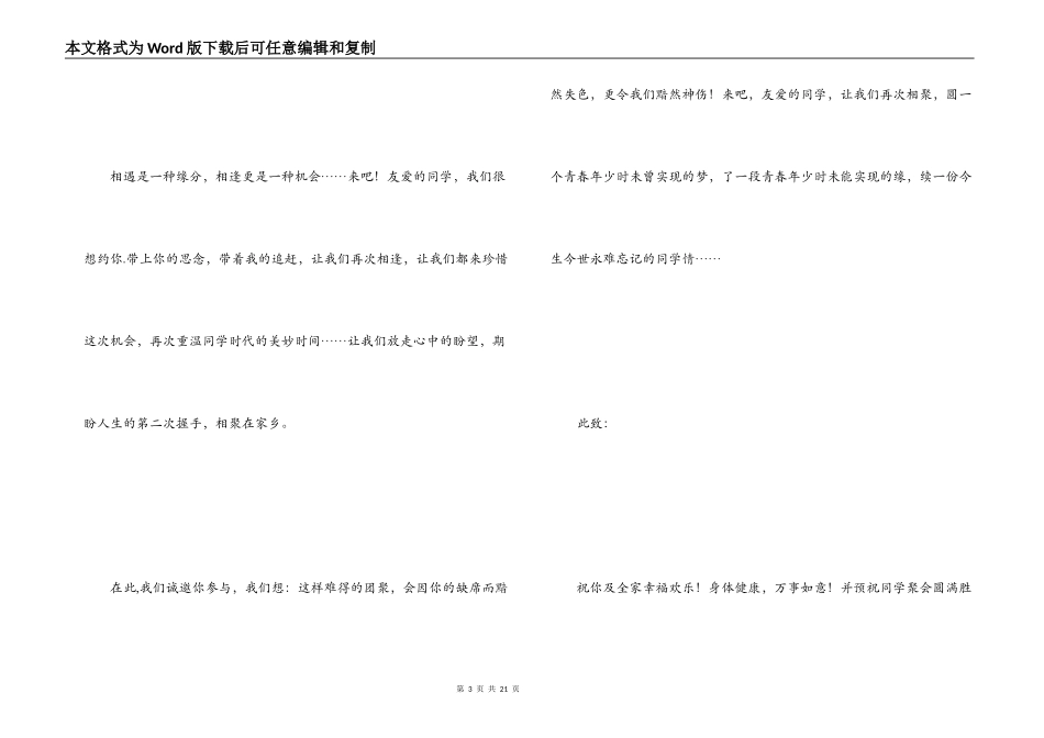 大学同学聚会邀请函_1_第3页