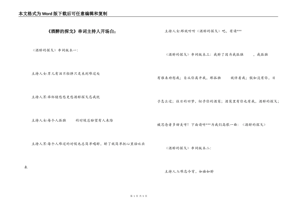 《酒醉的探戈》串词主持人开场白；_第1页