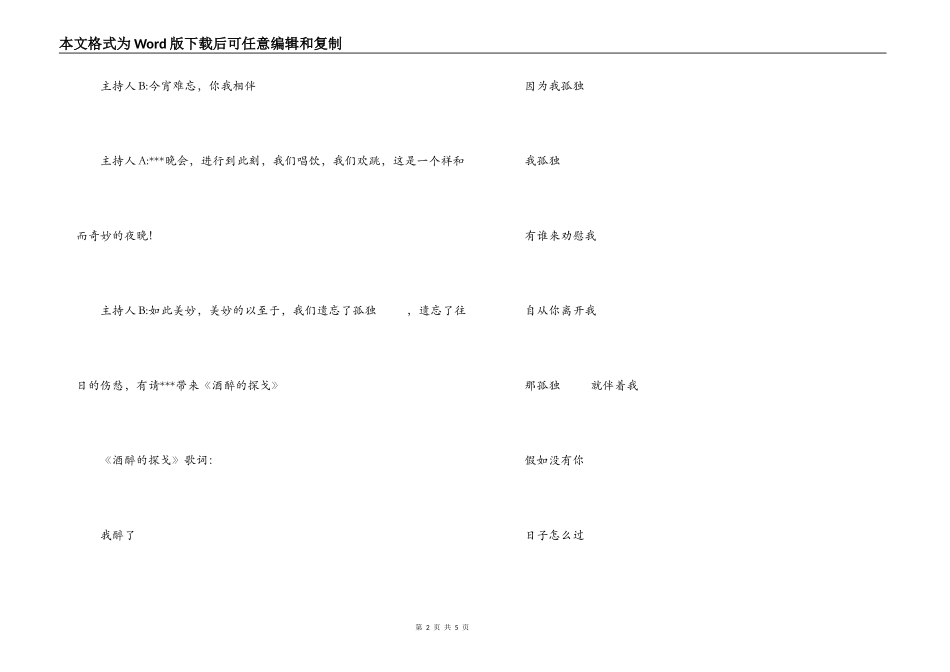 《酒醉的探戈》串词主持人开场白；_第2页