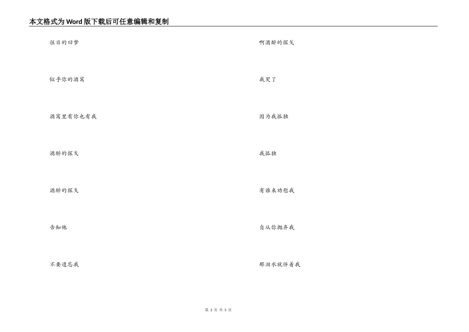 《酒醉的探戈》串词主持人开场白；_第3页