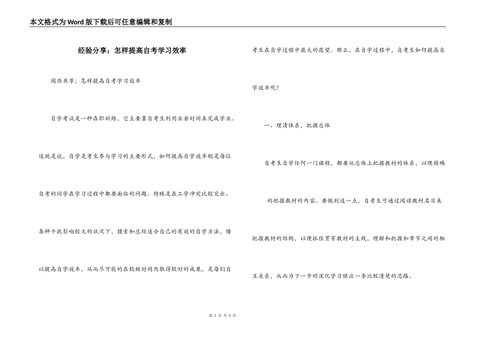 经验分享；怎样提高自考学习效率_第1页