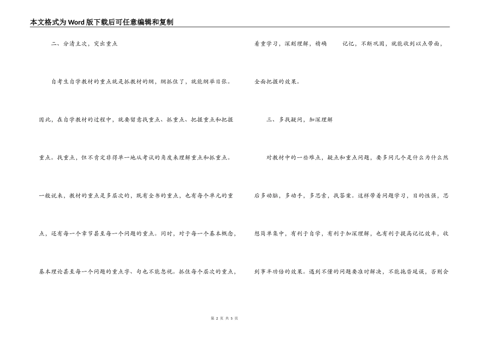 经验分享；怎样提高自考学习效率_第2页
