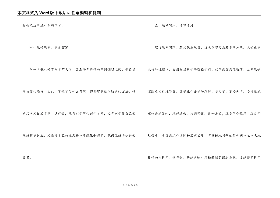 经验分享；怎样提高自考学习效率_第3页