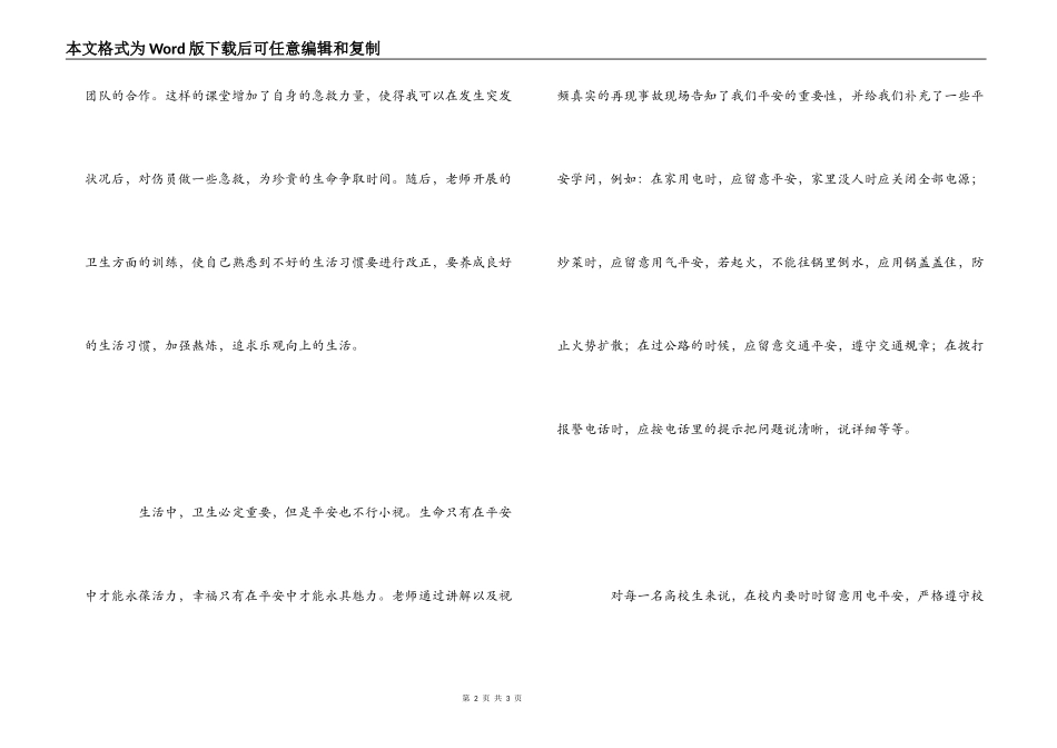 《安全卫生教育》课程学习心得体会_第2页