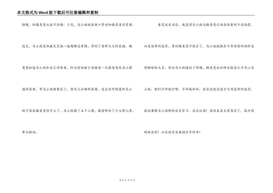 淘气包马小跳读后感_第2页