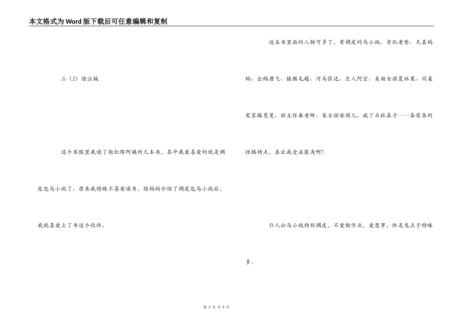 淘气包马小跳读后感_第3页