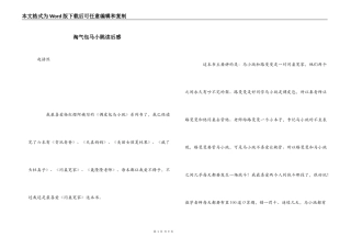 淘气包马小跳读后感